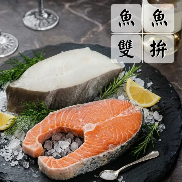 【海鮮大王】經典鮭魚大比目魚雙拼組(大比目魚*5+鮭魚*5/共10片) 海鮮雙拼 超值組
