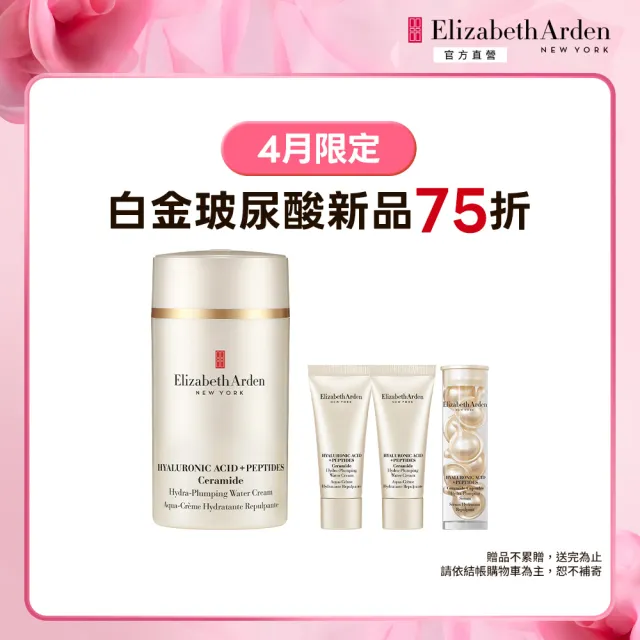 【伊麗莎白雅頓】官方直營 新版HA白金澎潤保濕霜50ml(乳霜/精華/澎澎霜)