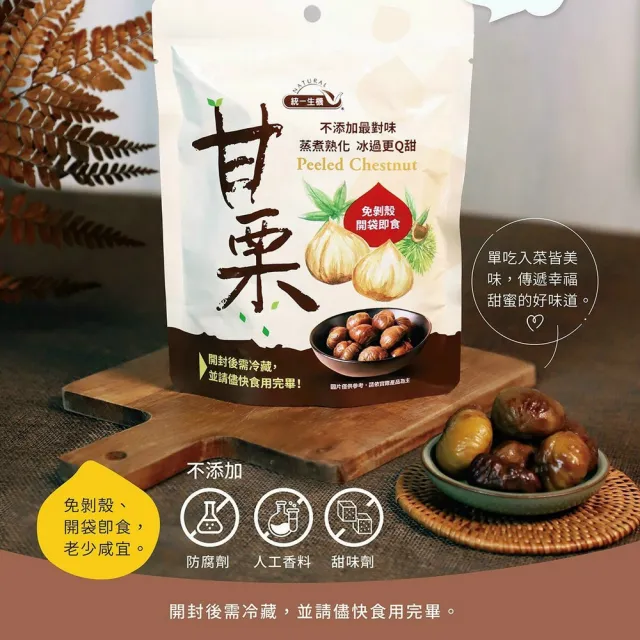 【統一生機】甘栗隨手包70gx18包