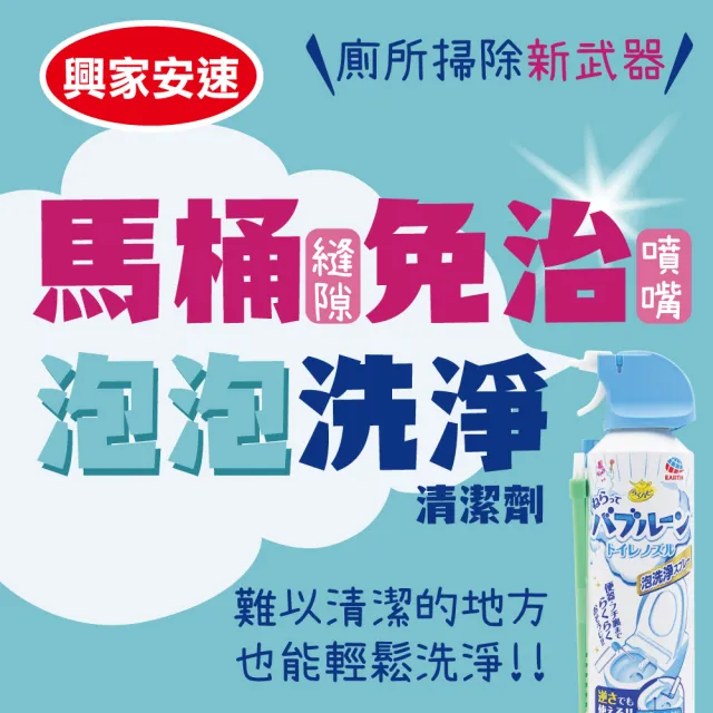 【興家安速】水管馬桶高壓泡泡清潔組 200ml 兩件組 (排水管x1+馬桶間隙x1)
