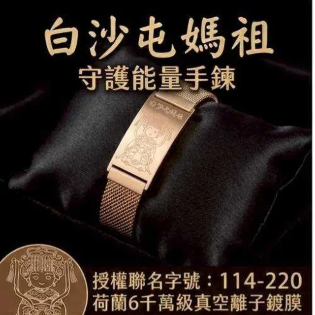 【小老闆】白沙屯媽祖守護能量手鏈 專場首發(官方)