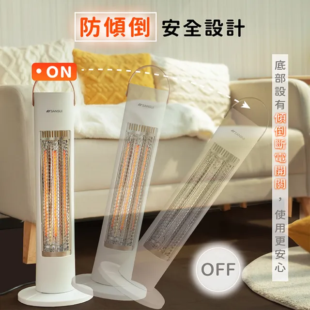 【SANSUI 山水】瞬熱擺頭遠紅外線碳素電暖器 SH-W500/SH-G500(自動擺頭 露營 防護斷電)