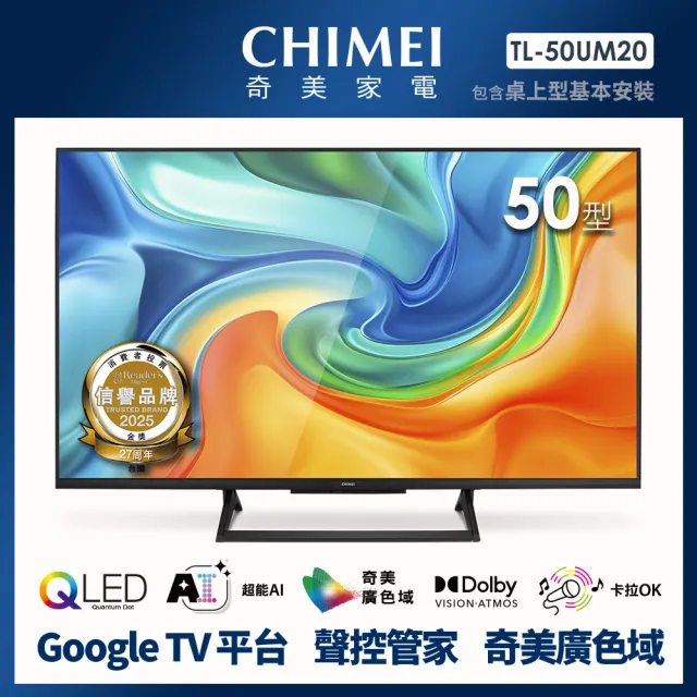 【CHIMEI 奇美】50型AI 4K QLED Google TV液晶顯示器_不含視訊盒(TL-50UM20/AI/卡拉OK)