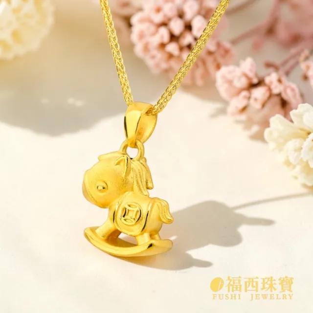 【福西珠寶】黃金墜子 馬墜子 搖搖馬小金馬墜 (金重0.48錢正負0.03錢)