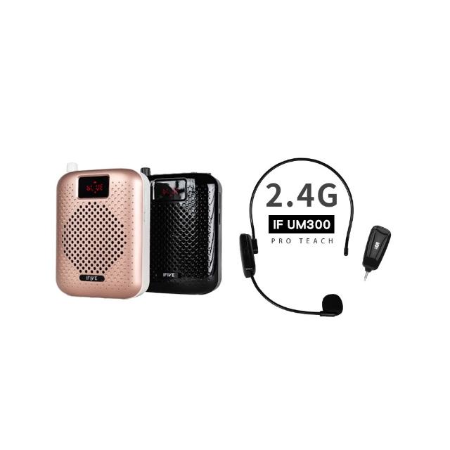 【ifive】超值組合★高音質教學擴音器 if-SP500 + 2.4G無線教學麥克風 if-GM300(小蜜蜂 擴音機 稀土喇叭)