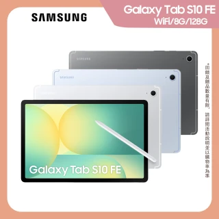 【Samsung 三星】Galaxy Tab S10 FE 10.9吋 WiFi/8G/128G X520 平板電腦(隨盒附S Pen)
