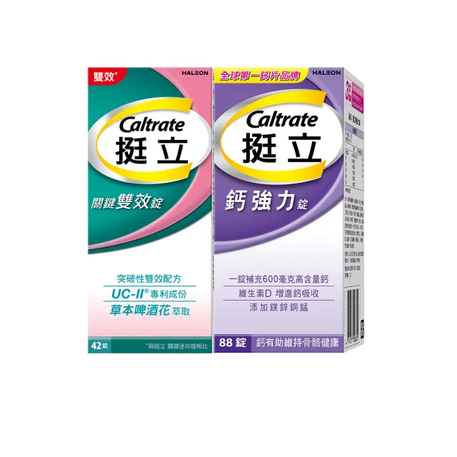 【挺立】關鍵雙效錠42錠+鈣強力錠88錠