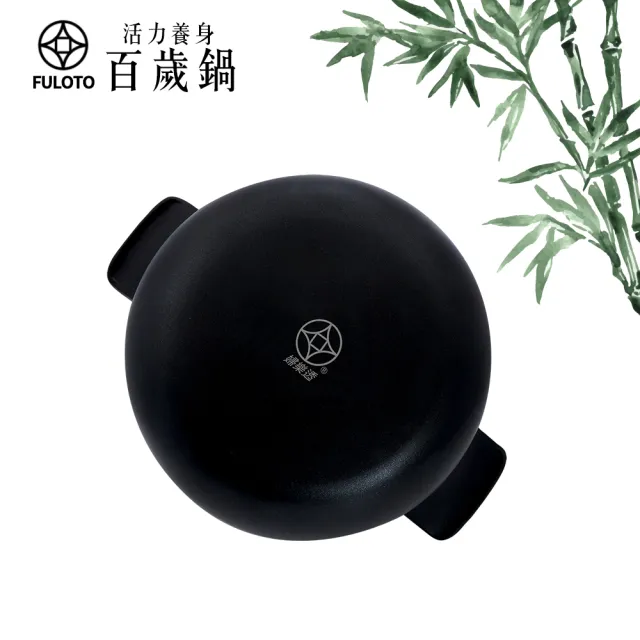 【婦樂透】遠紅外線全炭百歲鍋超值二件組 附鍋蓋-IH爐可用鍋(30cm單柄深炒鍋+26cm湯鍋 遠紅外線/原汁原味)