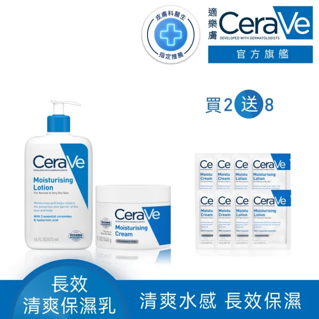 【CeraVe 適樂膚】冠軍常銷組★長效清爽保濕乳473ml +長效潤澤修護霜340g_B(臉部身體乳液)