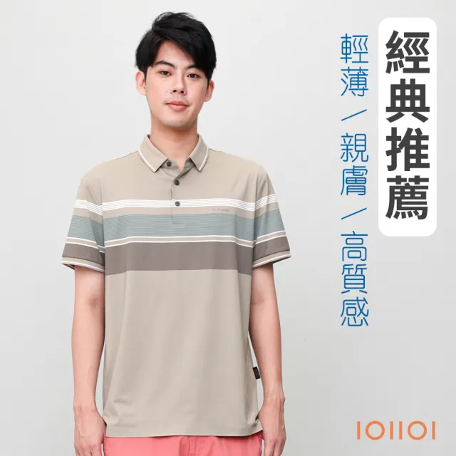 【oillio 歐洲貴族】男裝 短袖休閒POLO衫 條紋POLO 彈力透氣 防皺(卡其色 法國品牌)