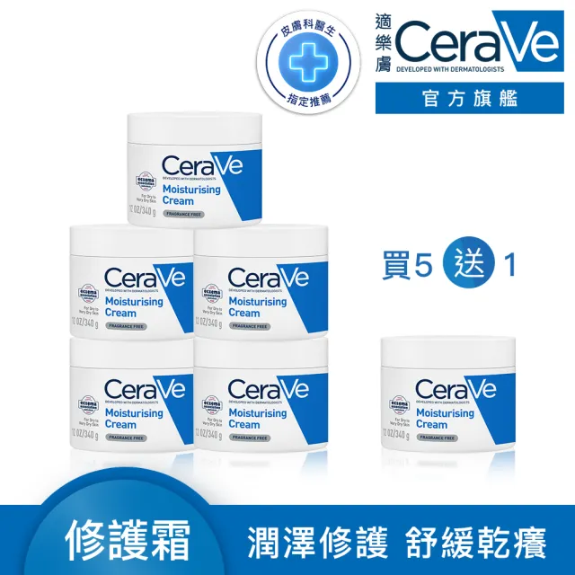 【CeraVe 適樂膚】買5送1★長效潤澤修護霜340g 團購回饋組(臉部身體乳霜)