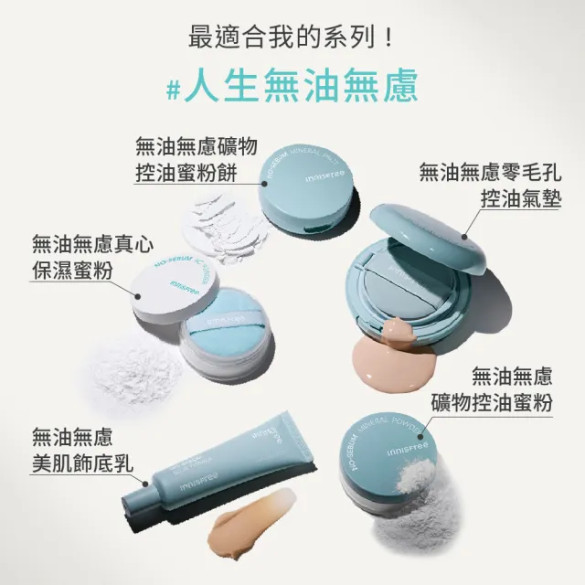 【innisfree】官方直營 無油無慮真心保濕蜜粉 5g(３入組)