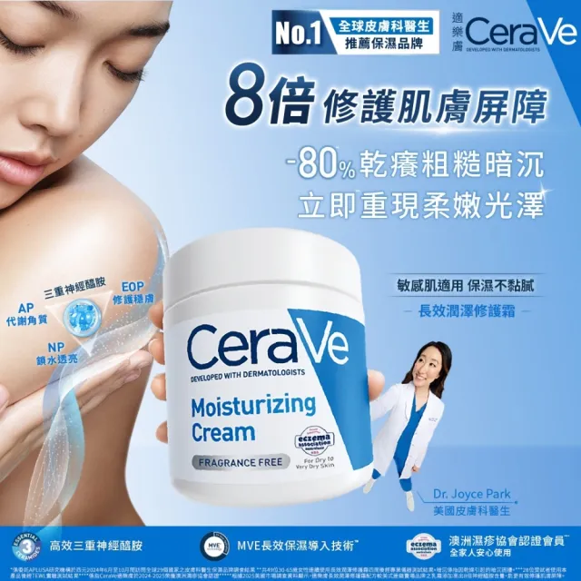 【CeraVe 適樂膚】momo限定組★長效潤澤修護霜 340g_A(臉部身體乳霜)