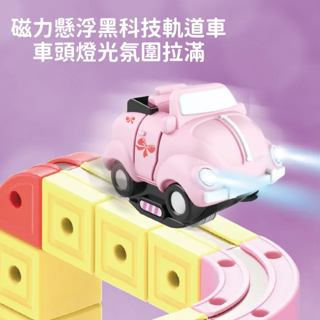 【花太太】粉紅超跑立體磁力軌道小火車66pcs