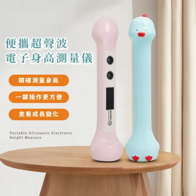 便攜超聲波電子身高測量儀(精準快速 無線身高測量器 兒童量身高工具 身高尺 家用 成長記錄)