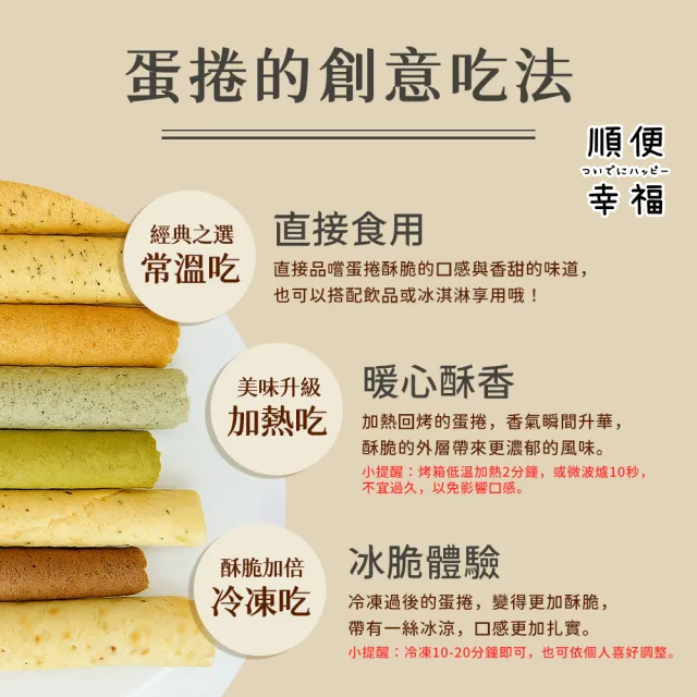 【順便幸福】綜合蛋捲15支x1袋(餅乾 零食 甜點)