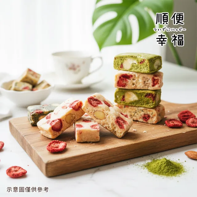 【順便幸福】輕甜綜合牛軋糖250gx2袋(餅乾 零食 甜點)
