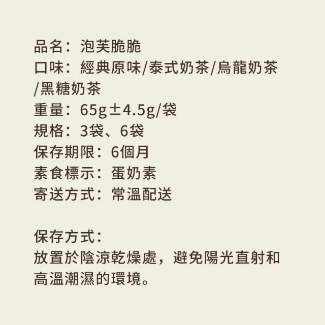 【順便幸福】綜合泡芙脆脆65gx3袋(餅乾 零食 甜點)