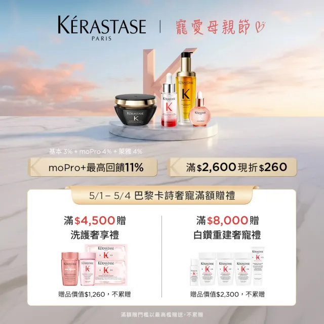 【KERASTASE 巴黎卡詩】黑鑽極萃逆時髮膜200ml雙入組(卡詩髮膜/護髮/修護)