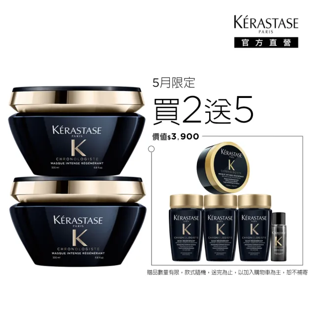 【KERASTASE 巴黎卡詩】黑鑽極萃逆時髮膜200ml雙入組(卡詩髮膜/護髮/修護)