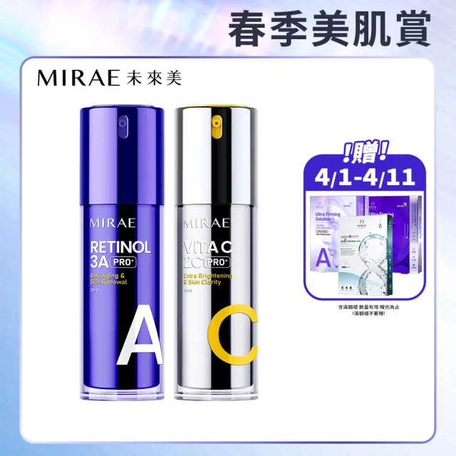 【MIRAE 未來美】全新升級PRO+早C晚A★(3A煥膚緊緻精華+2C美白淡斑精華)