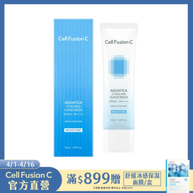 【Cell Fusion C】秀膚生 超水潤涼感防曬霜 50ML SPF50+ PA+++(#涼感降溫 #化學性防曬 #水感防曬)