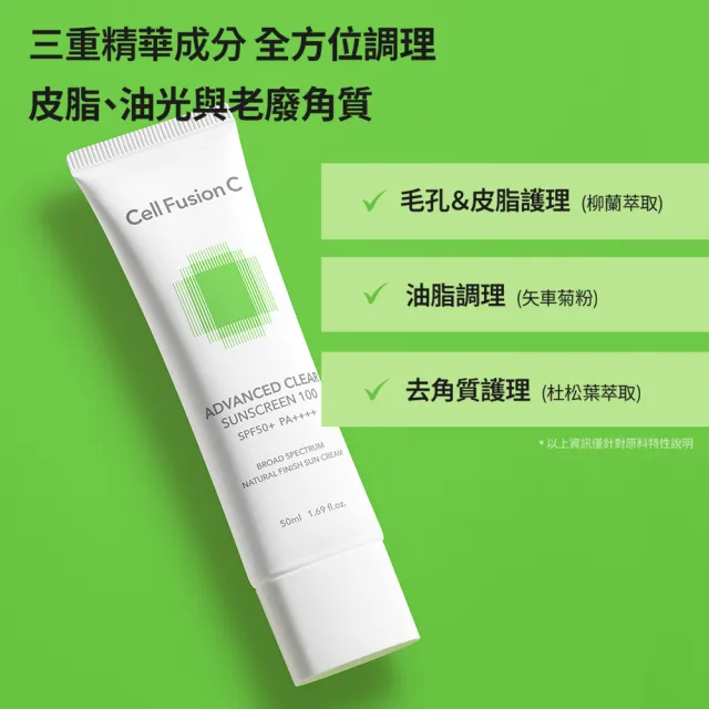 【Cell Fusion C】秀膚生 控油潤色防曬霜 50ML SPF50+ PA+++(#油痘肌專用 #混合性防曬 #潤色防曬)