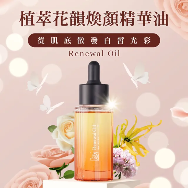 【Bonnie House 植享家】天后級煥顏精華組(植萃花韻煥顏精華油30ml*2+冰川皓月喚顏臉部按摩器 - 霧銀金)