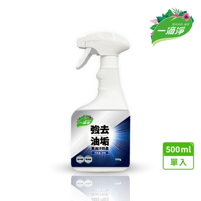 【一滴淨】氣炸鍋.微波爐重油污清潔劑
