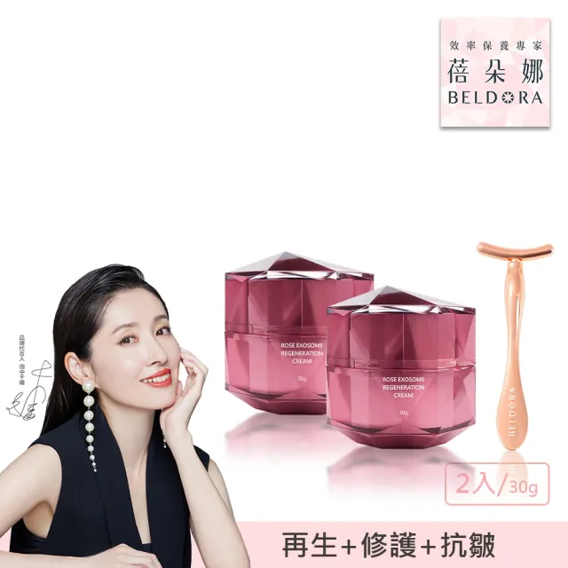 【BELDORA 蓓朵娜】AC-11玫瑰外泌體再生修護霜30gX2(小姐不熙娣推薦)