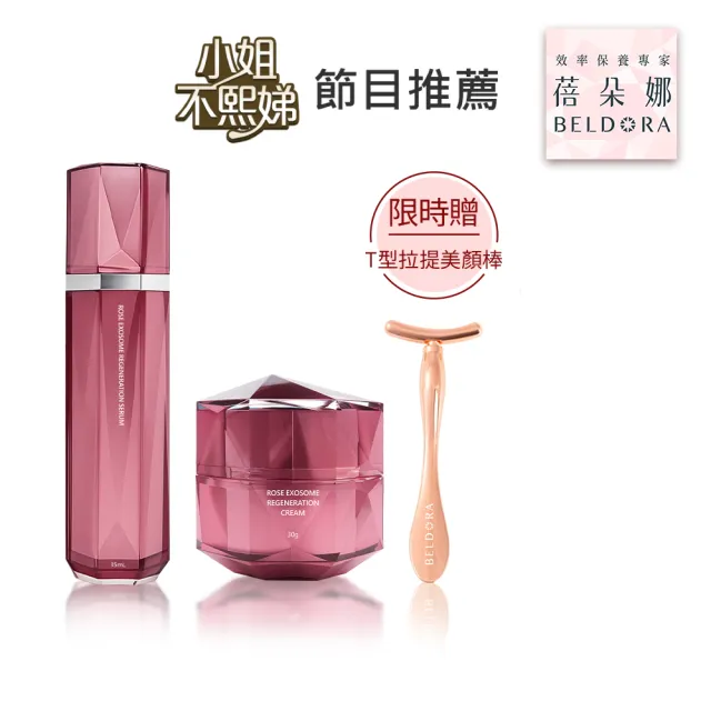【BELDORA 蓓朵娜】瑰泌再生修護組(AC-11玫瑰外泌體再生修護精華35ml + AC-11玫瑰外泌體再生修護霜30g)