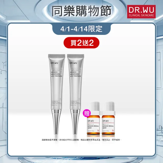【DR.WU 達爾膚】超微C密集淡斑精華20ML(2入組)