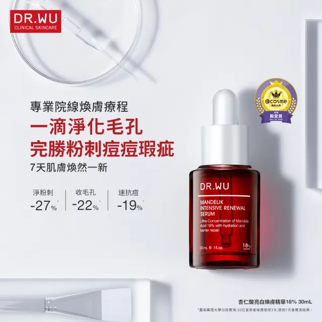 【DR.WU 達爾膚】杏仁酸亮白煥膚精華18% 30ML