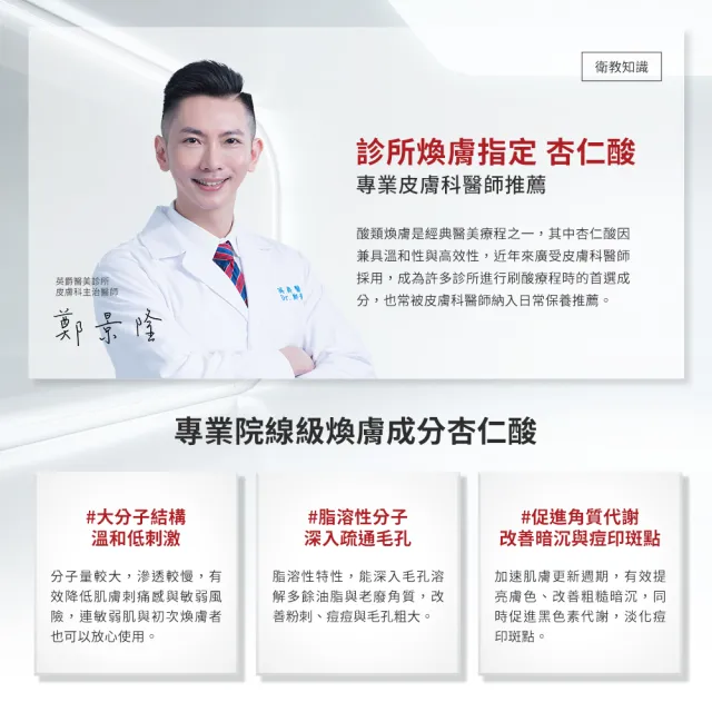 【DR.WU 達爾膚】杏仁酸亮白煥膚精華18% 30ML