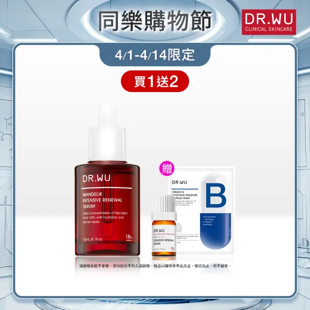 【DR.WU 達爾膚】杏仁酸亮白煥膚精華18% 30ML