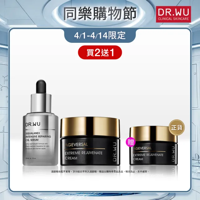 【DR.WU 達爾膚】潤澤修復抗老組(角鯊潤澤修復精華油30ML+超逆齡肌因再生精華霜50ML)