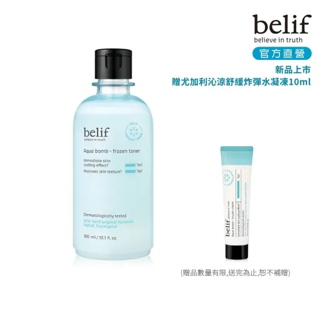 【belif】官方直營 尤加利沁涼舒緩爽膚水300ml