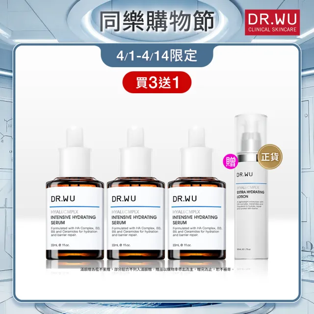 【DR.WU 達爾膚】玻尿酸保濕精華液30ML(3入組)