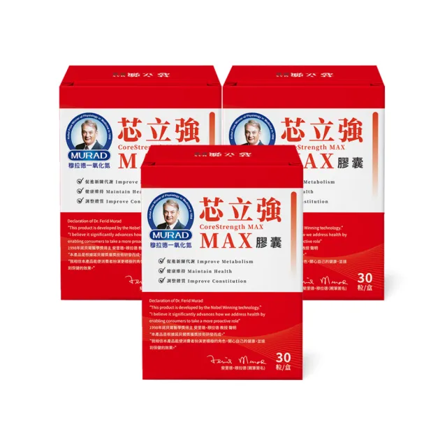 【穆拉德】芯立強MAX膠囊3入組(共90粒;褐藻糖膠、專利澡粉、L-精胺酸、專利沙棘果)