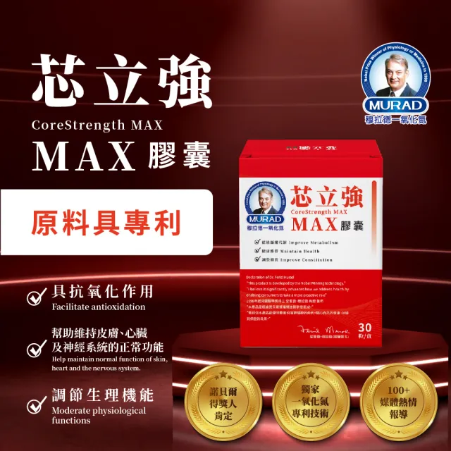 【穆拉德】芯立強MAX膠囊5入組(共150粒；褐藻糖膠、專利澡粉、L-精胺酸、專利沙棘果)