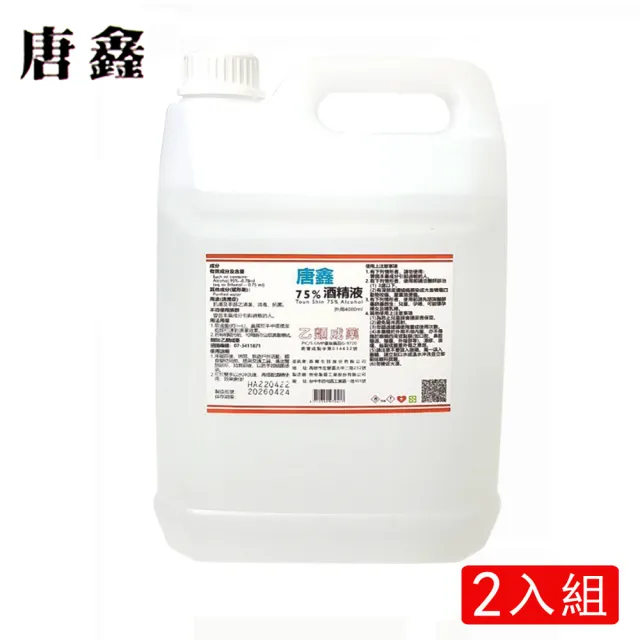 【醫強】75%潔用酒精4Lx2桶組(4000mlX2桶)