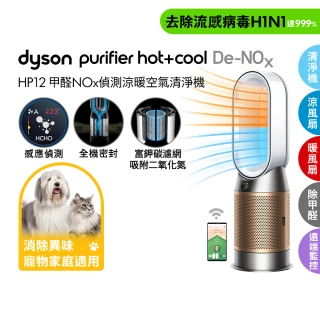 【dyson 戴森】HP12 Purifier Hot+Cool De-NOx三合一甲醛NOx偵測涼暖空氣清淨機(白金色)