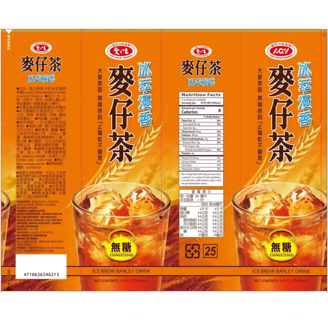 【愛之味】冰萃漫香無糖麥仔茶590mlx24入/箱