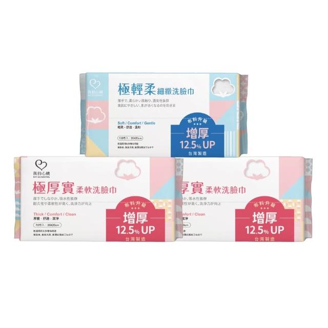 【我的心機】極輕柔細緻洗臉巾3入(兩款任選-珍珠紋70抽/平織紋100抽)