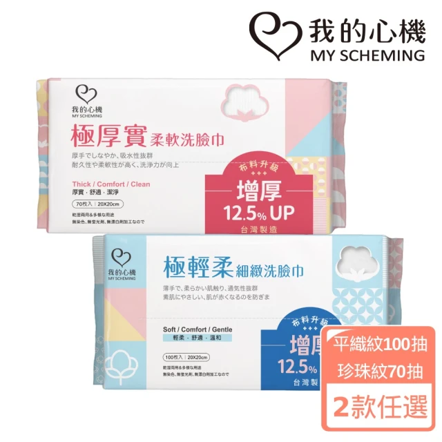 拋棄式洗臉巾