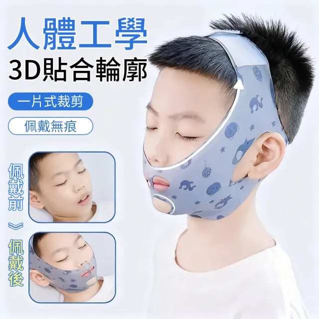 【YOOP】張口呼吸輔助帶 睡眠貼合面罩 調節式下巴固定帶 透氣親膚 睡眠配件 止鼾帶 可重複使用 (8歲-成人)