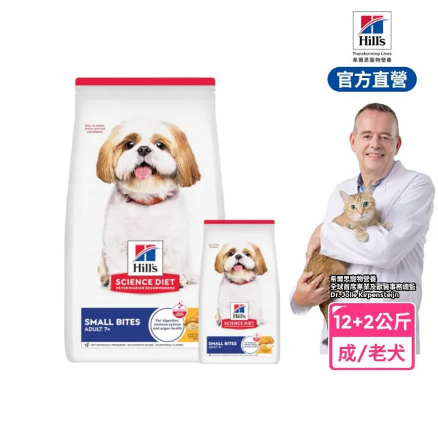 【Hills 希爾思】官方直營 成犬/高齡犬 小顆粒 雞肉 12+2公斤(狗飼料 狗糧 老犬)
