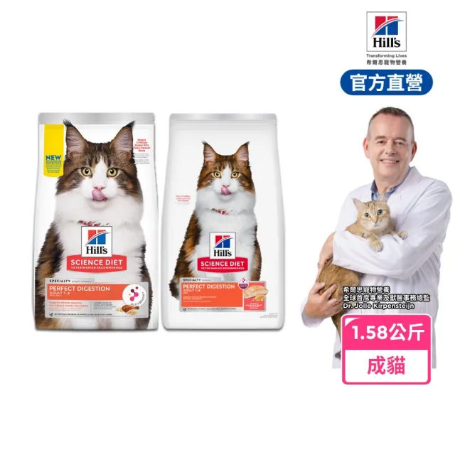 【Hills 希爾思】官方直營 完美消化 成貓 雞肉/鮭魚 1.58公斤(貓飼料 貓糧)