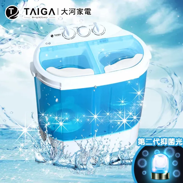 【TAIGA 大河】第二代抑菌光 迷你雙槽直立式洗衣機(全新福利品 CB1062)