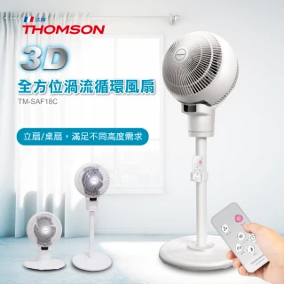 【THOMSON】3D全方位渦流循環風扇(TM-SAF18C 循環扇 電風扇 電扇 遙控)